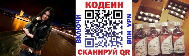 Codein напиток Lean (лин)  Лесозаводск 